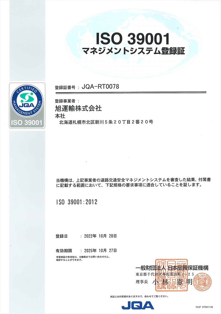 ISO 39001 マネジメントシステム登録証